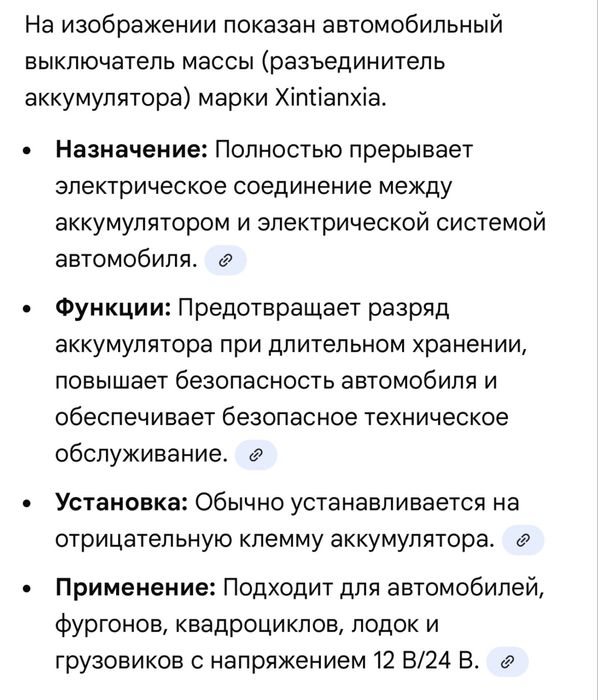 Автом. Выключатель массы ( разеденииель аккумулятора)