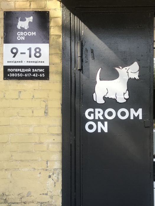 Грумінг, з думкою про Вашего улюбленця.