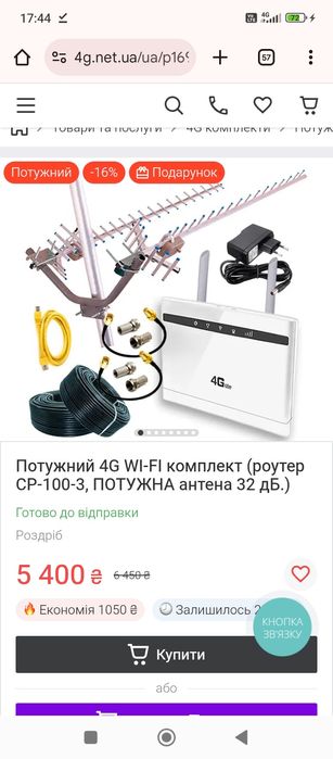 Потужний 4G WI-FI комплект (роутер CP-100-3, ПОТУЖНА антена 32 дБ.)