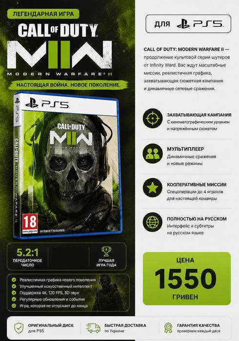 Игра call of duty modern warfare 2