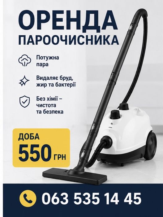 Пароочисник Karcher EasyFix 4 в оренду | Оренда пароочисника