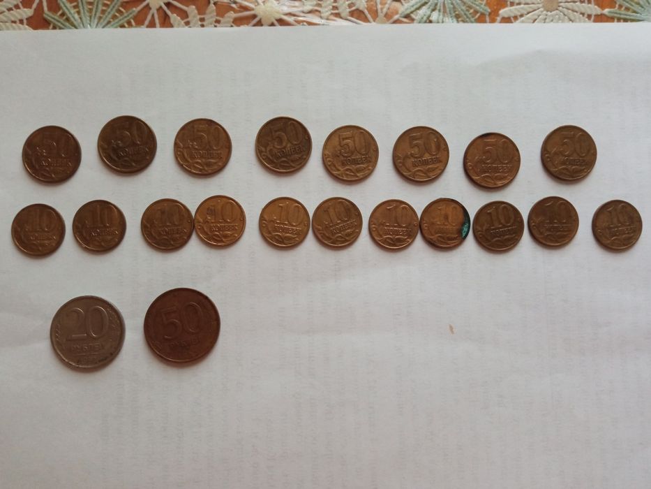 Продаются монеты 10 коп., 50 коп., 20 руб., 50 руб.