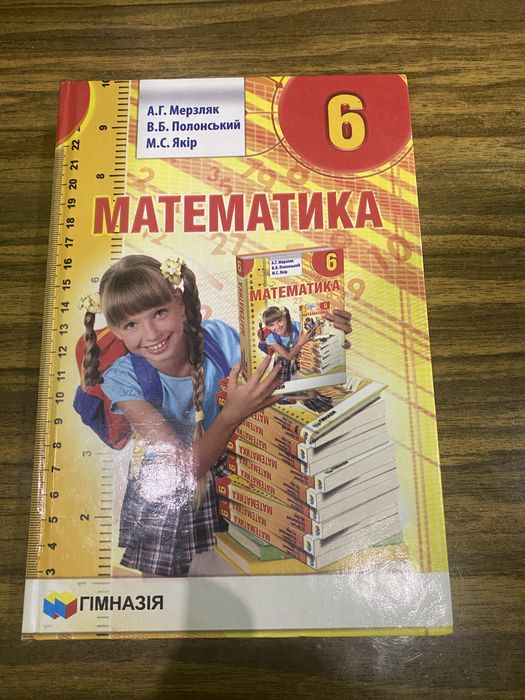 Підручники 6 клас
