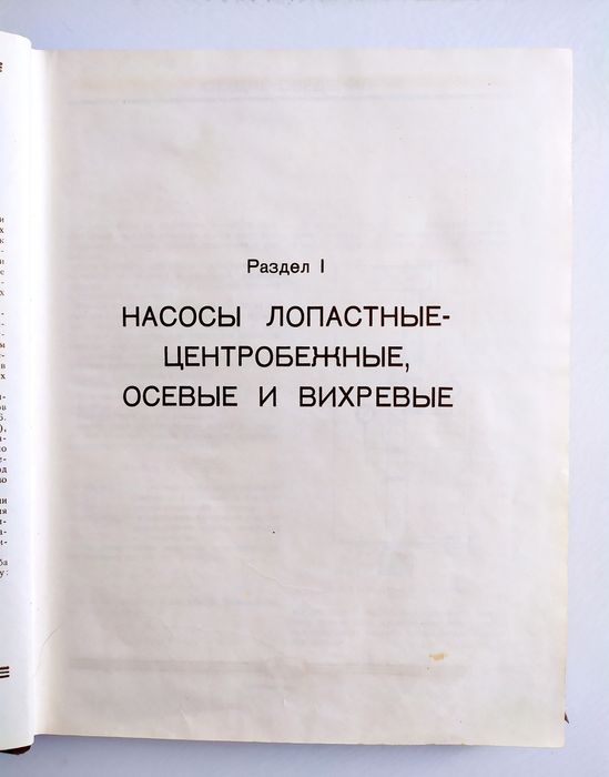 НАСОСЫ Каталог справочник руководство инструкция эксплуатации насосная