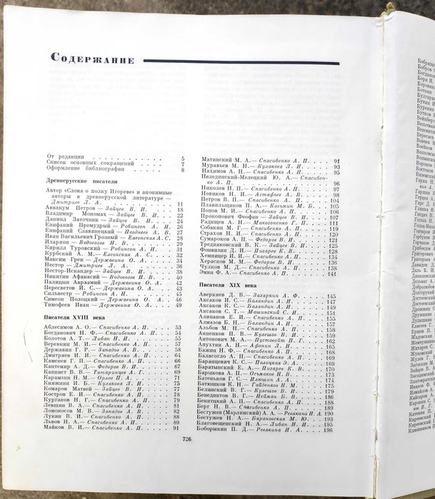 Биобиблиографический словарь "Русские писатели". 1971.