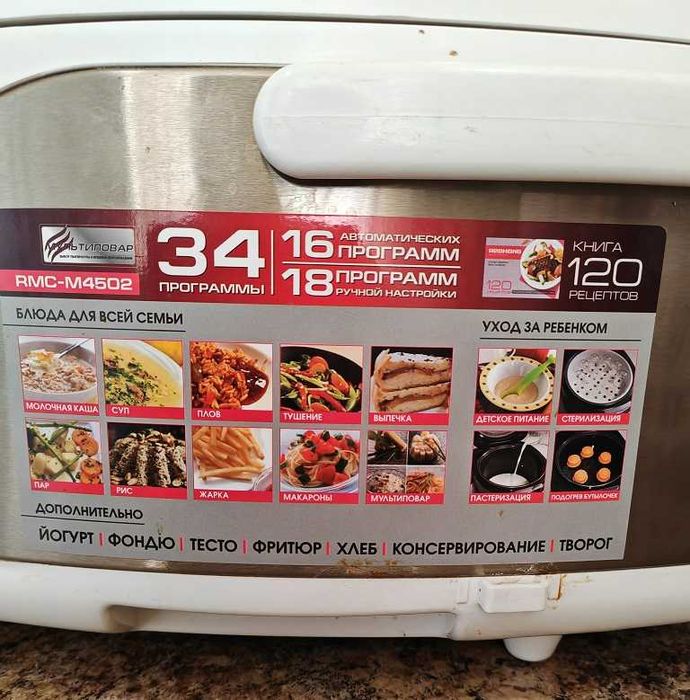 Мультиварка REDMOND RMC-M4502