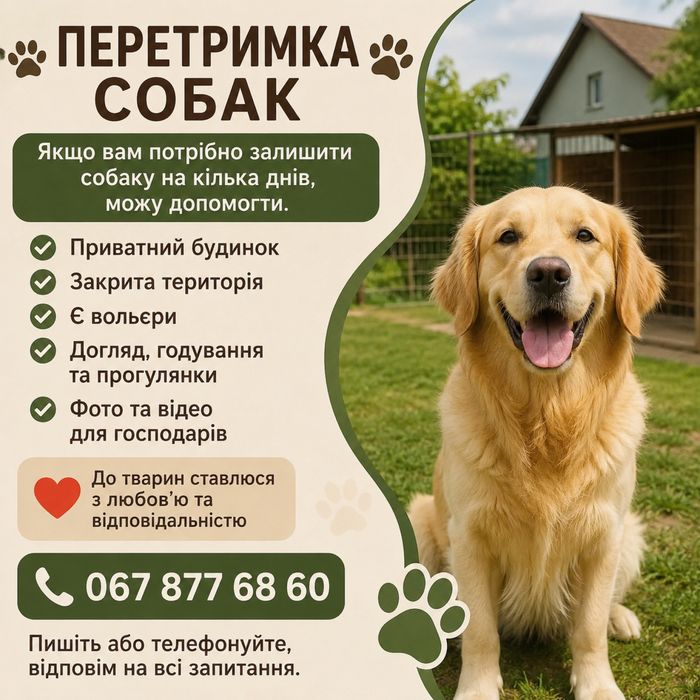 Перетримка тварин