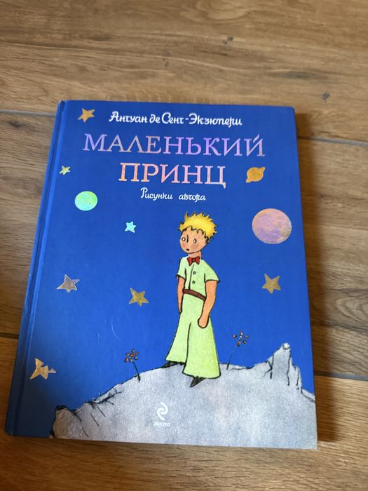 Маленький Принц Книга Знаний Алиса в стране чудес Полезние машини