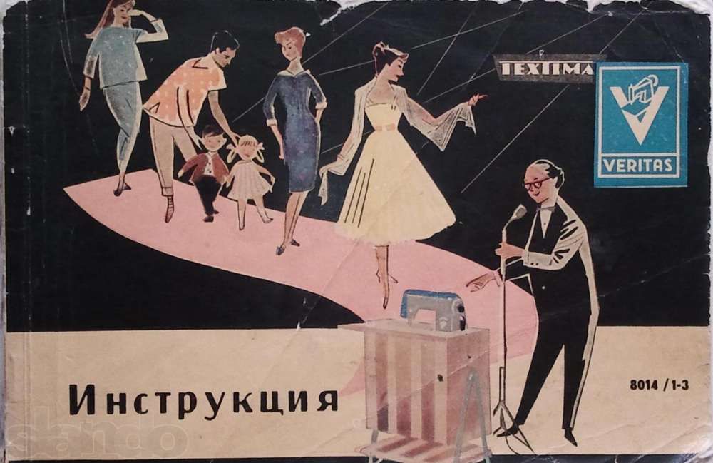 Швейная машинка Veritas