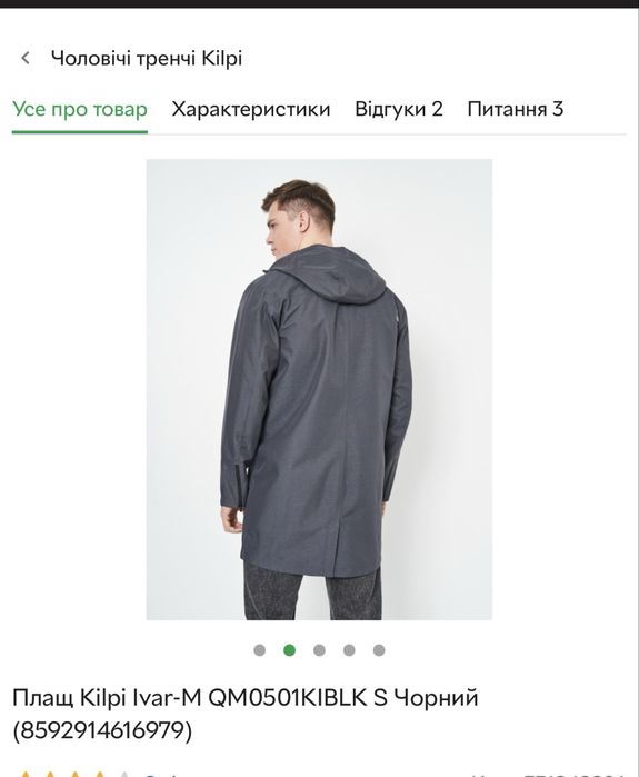 Плащ мужской размер S