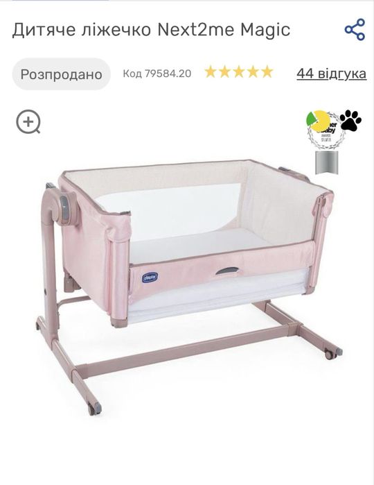 Ліжко дитяче Chicco Next2me Magic рожеве для новонароджених
