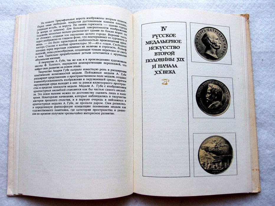 "Искусство медали"А.Косарева