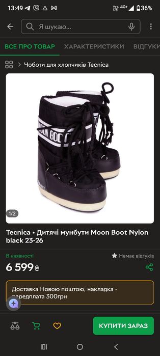 Дитячі мунбути Tecnica Moon Boot Nylon black 23-26