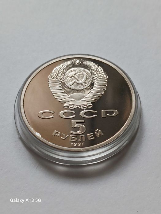 5 Rubli ZSRR 1991 r. Sobór Archangielski - Lustrzane