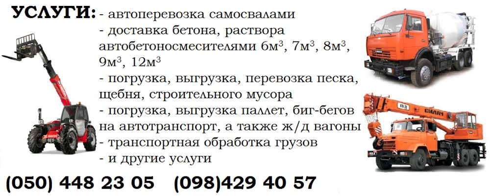 Послуги автокрана, автобетонозмішувачів, навантажувач JCB