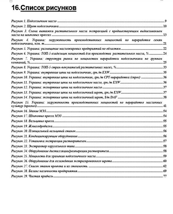 Бизнес-план. Масло эктракционный завод МЭЗ. Соя, подсолнечник, лен