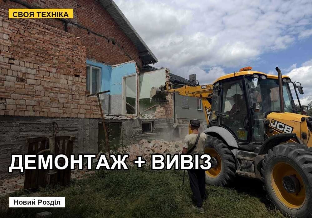 Знесення будинків у Новому Роздолі