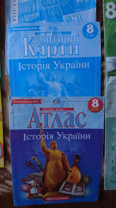 Контур. карти, атлас історія, географія, укр. мова, фізика, хімія 8 кл