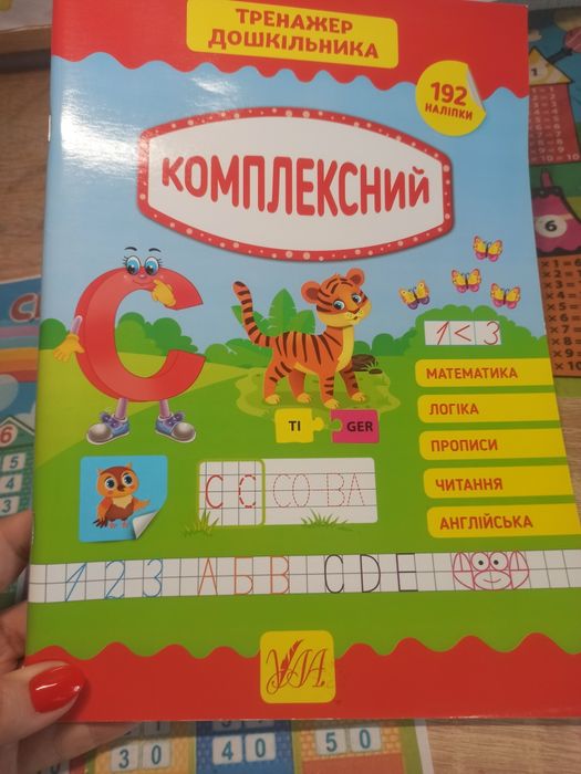 Навчалочки, зошити для розвитку. Підготовка до школи. 4-6 років.