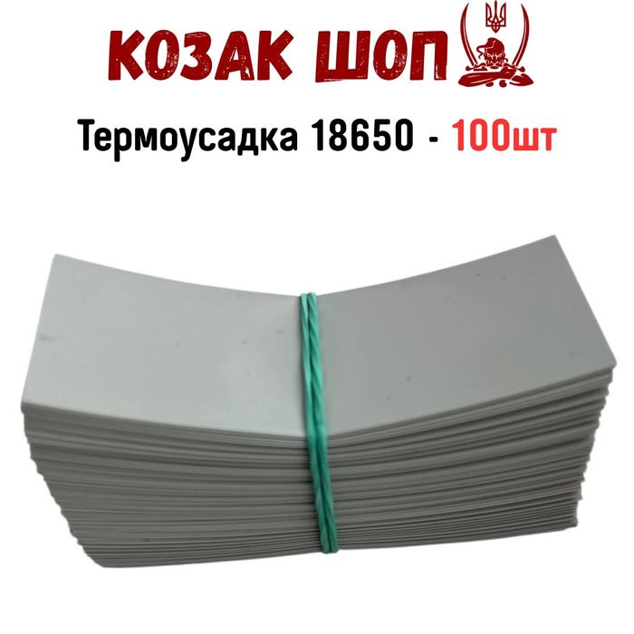 Термоусадка 21700 и 18650