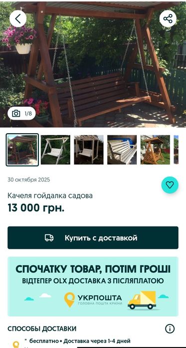 Качеля садовая из дерева