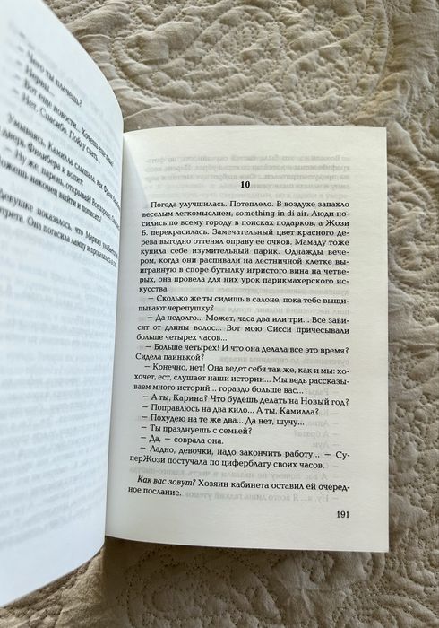 Книга Анна Говальда - Просто вместе
