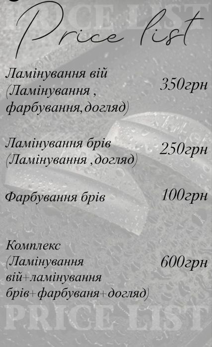 Нарощення вій . Ламінування вій . Ламінування брів Тернопіль