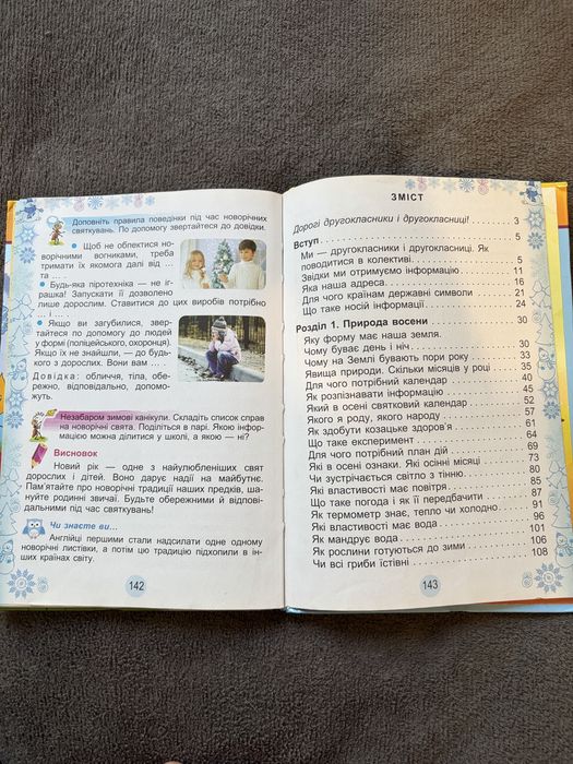 Я досліджую світ ЯДС 2 клас