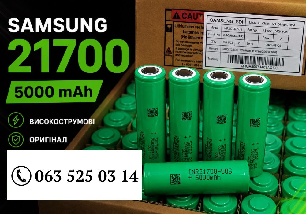 НОВІ високотокові елементи НЕДОРОГО! Samsung 50S Акумулятор 21700