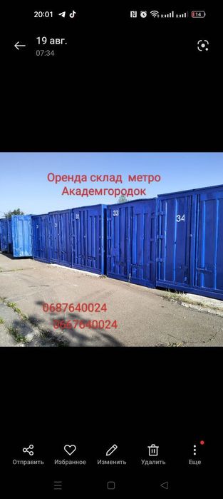 Оренда гараж склад контейнер метро АкадеммIстечко