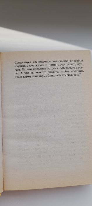 7777 путей к счастью