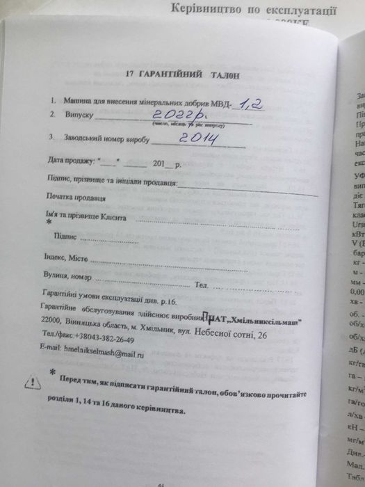 Розкідувач минеральних добрив МВД- 1200