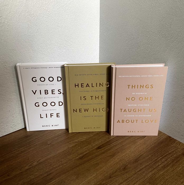 Good Vibes, Good Life / Things No One Taught Us About Love (Кінг Векс)