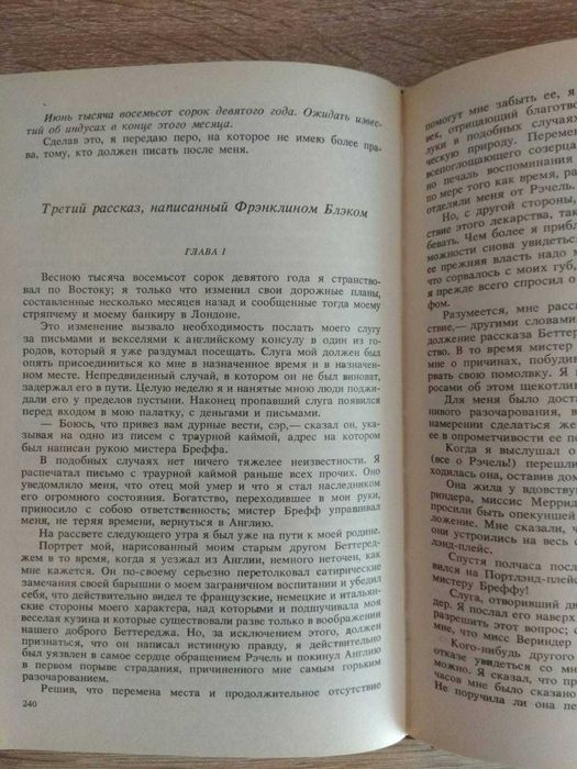 Уилки Коллинз "Лунный камень"