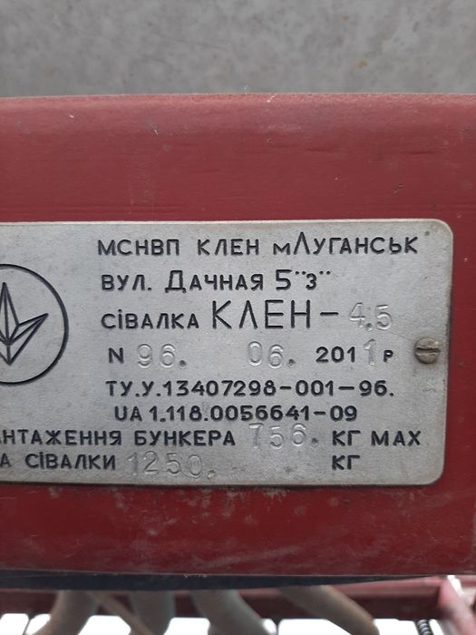 Сівалка КЛЕН 4.5