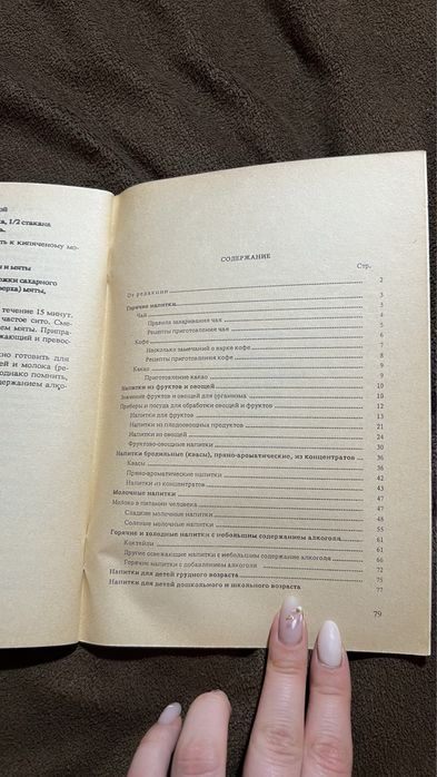 Книга рецепты домашние напитки разные