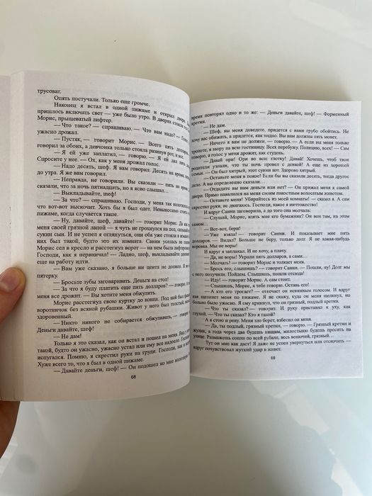 «Над пропастью во ржи» Дж.Д Сэлинджер