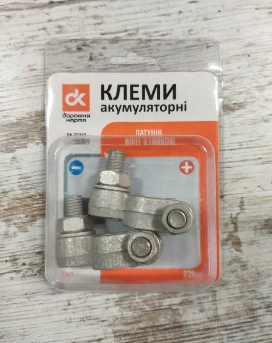 Клеммы аккумуляторные латунь болт с гайкой 226 гр.
