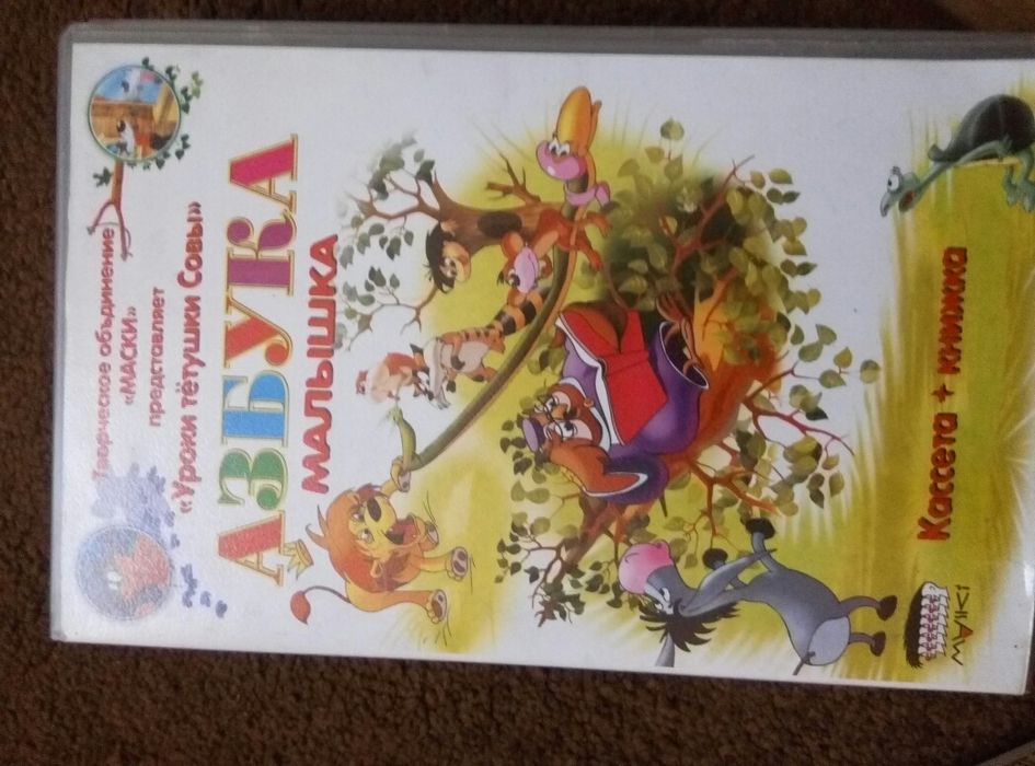 Урок тетушки совы азбука малыша кассета видеокассета мультик для детей