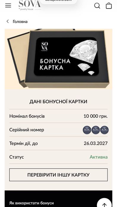Sova сертифікат Сова