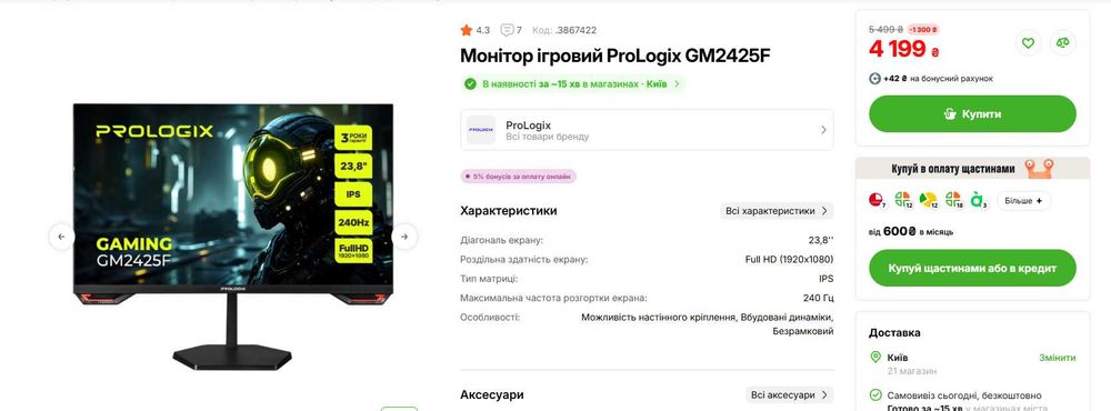 Ігровий монітор ProLogix GM2425F — 24", Full HD, 240 Гц