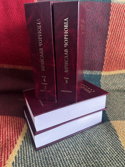 Вячеслав Чорновіл. Твори у десяти томах. Том 3,4.5,9