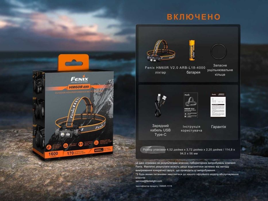 Fenix HM60R V2.0 Ліхтар Налобний (1600 Люмен 170 М.) ГАРАНТІЯ 5 РОКІВ!