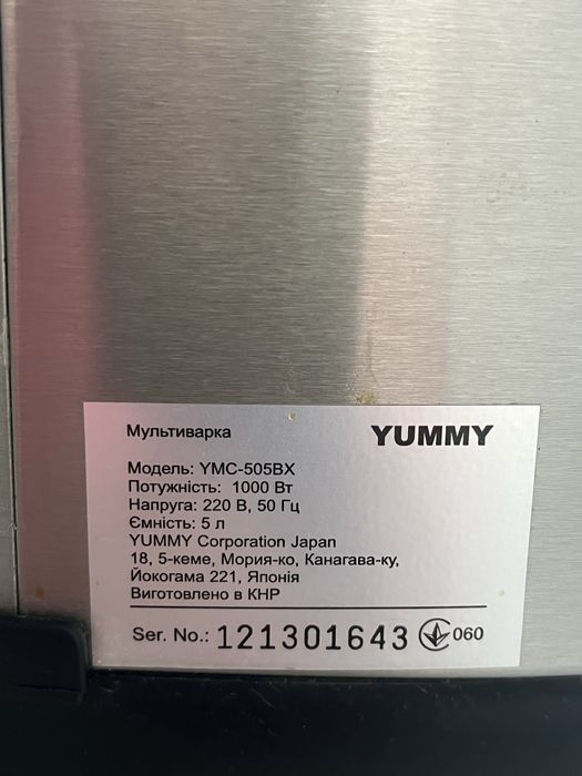 Мультиварка, 1кВт, 5 літрів Yammy
