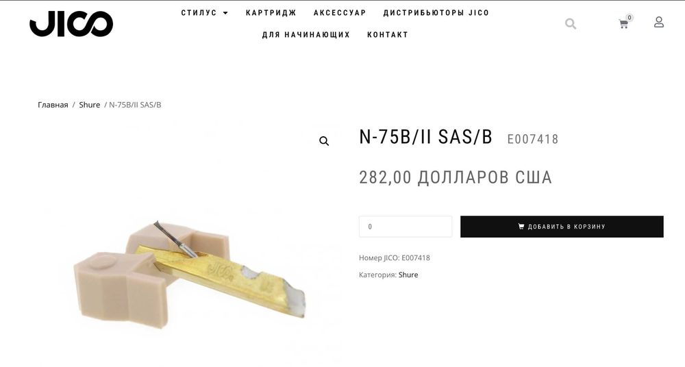 В наявності вставки JICO SAS. Для Shure M75 та Shure V15 4