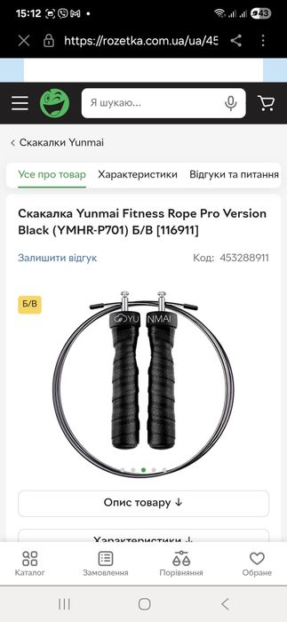 Скакалка Yunmai Fitness Rope Pro Version Black (YMHR-P701) Б/В [116911