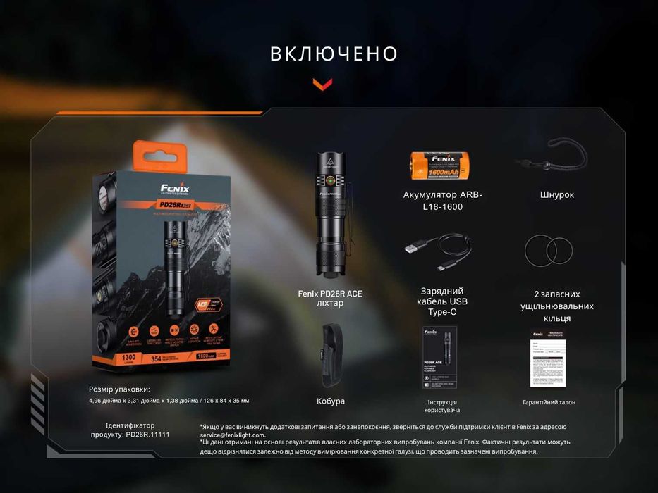 Fenix PD26R ACE Ліхтар Тактичний (1300 Люмен 354 М.) ГАРАНТІЯ 5 РОКІВ!