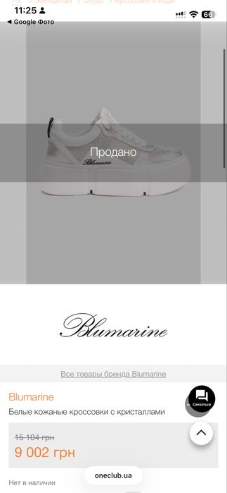 Кроссовки Blumarine со стразами, размер 35