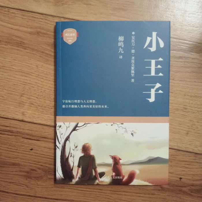 Mały Książę - Antoine de Saint Exupery (wersja językowa - Chiński)