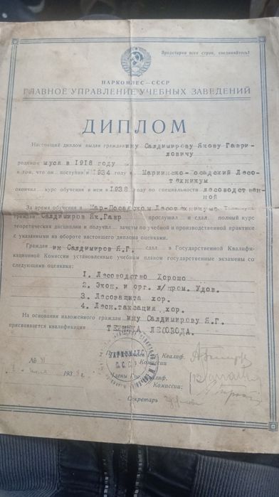 Диплом 1938 год .